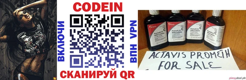 Codein напиток Lean (лин)  Богданович 